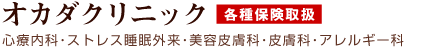 �I�J�_�N���j�b�N�i���c�N���j�b�N�j[�e��ی��戵]�S�Ó��ȁE�X�g���X�����O���E���e�畆�ȁE�畆�ȁE�A�����M�[��