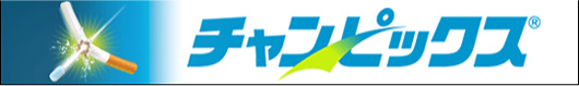 チャンピックス